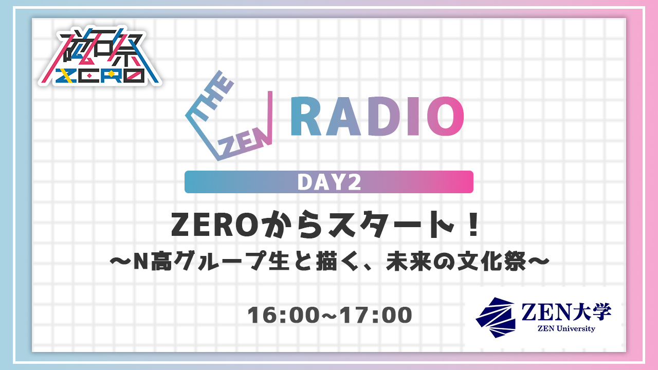 磁石祭ZERO・ZEN大学特設 | N高グループ(通信制高校 広域・単位制)